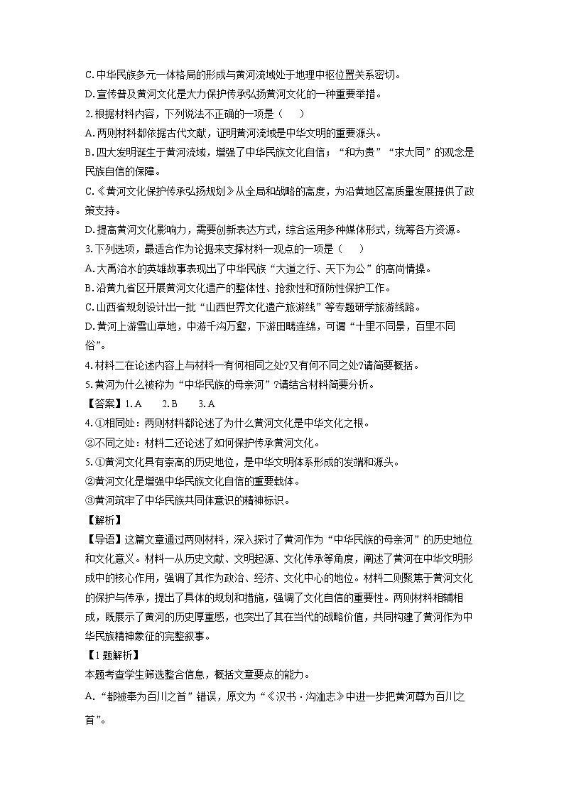 河北省张家口地区2024-2025学年高一下3月月考语文试卷（解析版）第3页