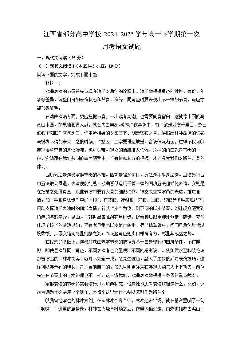 江西省部分高中学校2024-2025学年高一下学期第一次月考语文试卷（解析版）第1页