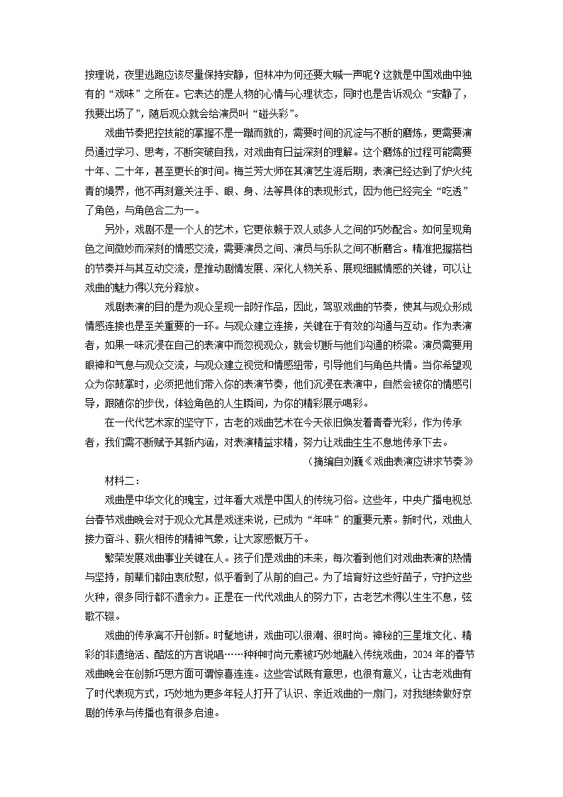 江西省部分高中学校2024-2025学年高一下学期第一次月考语文试卷（解析版）第2页