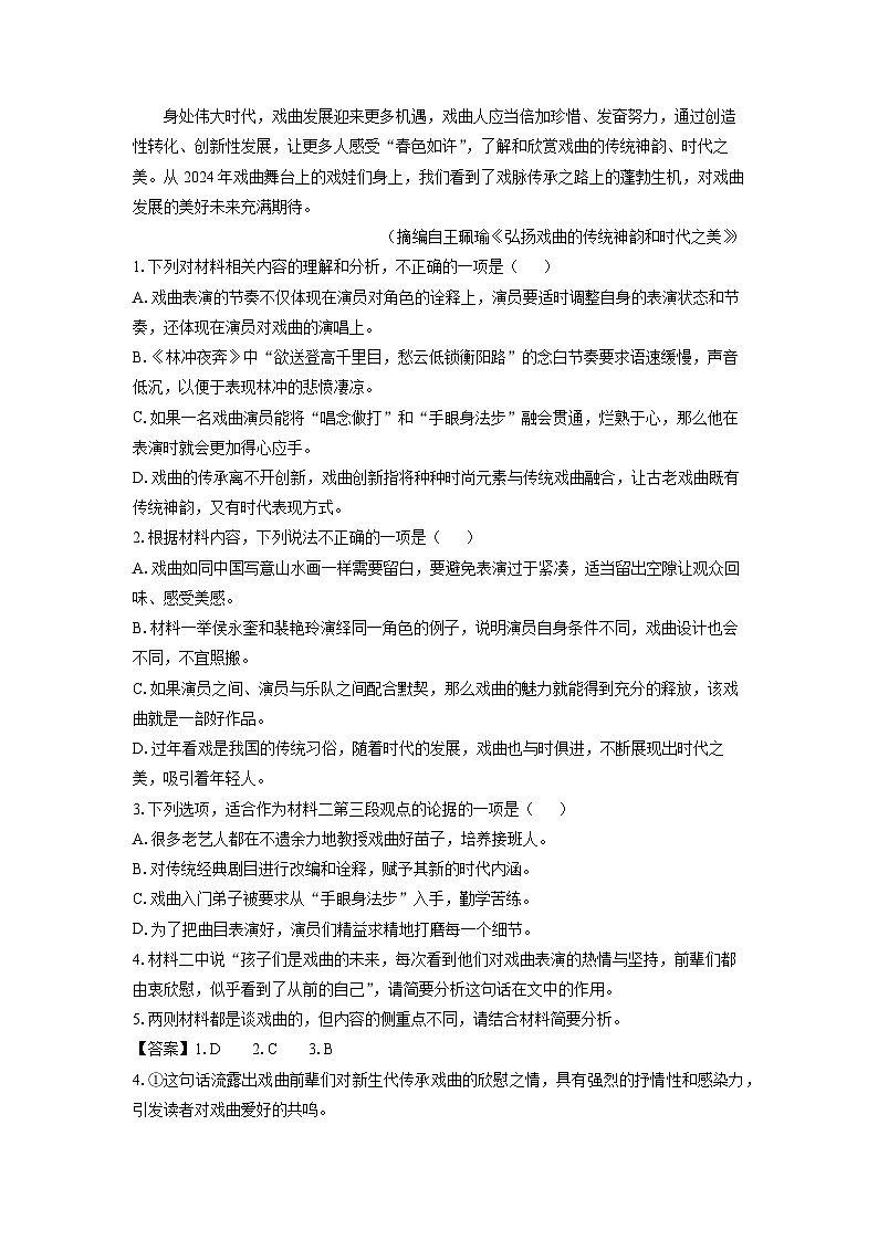 江西省部分高中学校2024-2025学年高一下学期第一次月考语文试卷（解析版）第3页