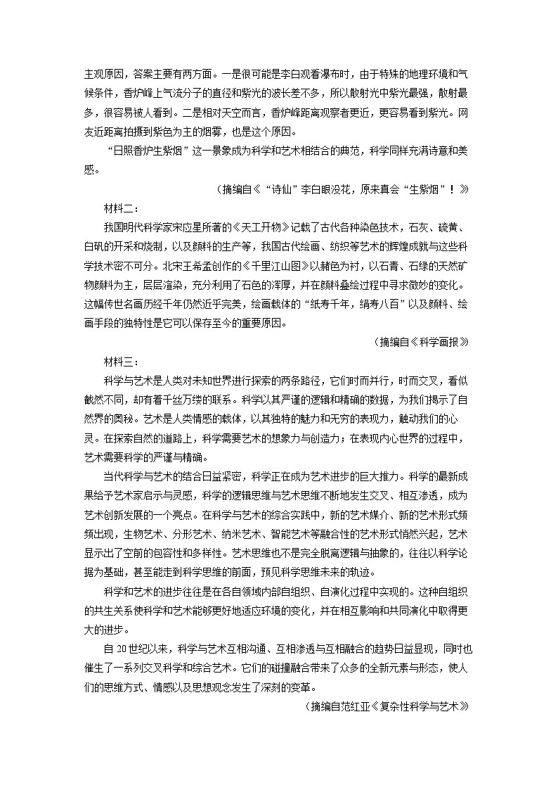 新疆维吾尔自治区乌鲁木齐市2025届高考一模[高考模拟]语文试卷（解析版）第2页