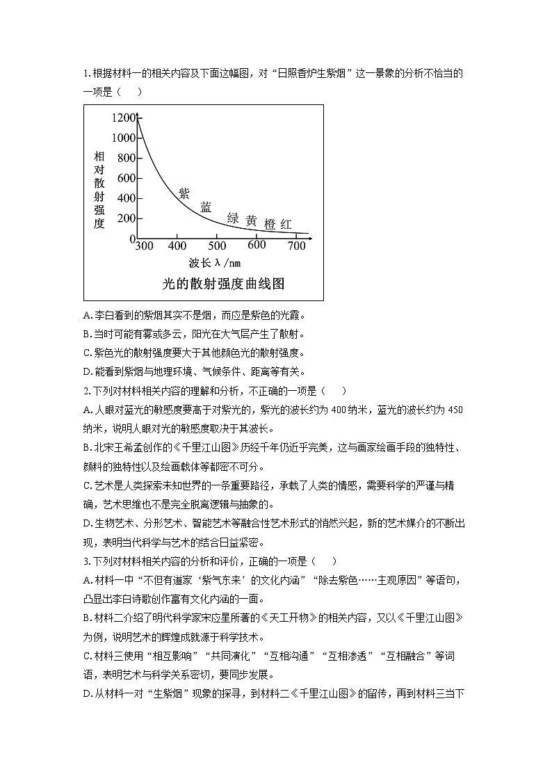 新疆维吾尔自治区乌鲁木齐市2025届高考一模[高考模拟]语文试卷（解析版）第3页