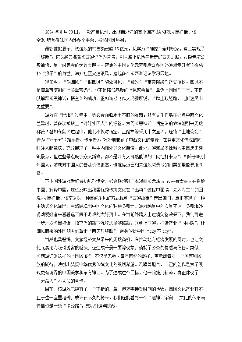 新疆维吾尔自治区乌鲁木齐2025届高考二模[高考模拟]语文试卷（解析版）第2页