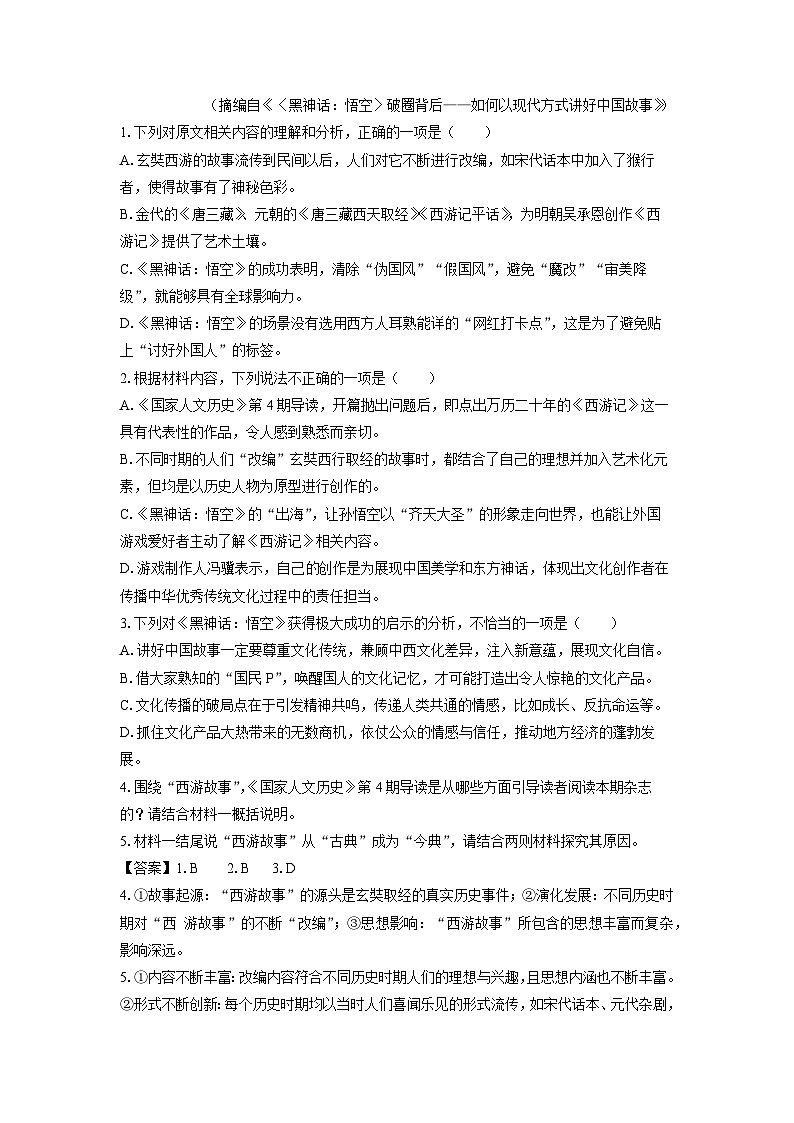 新疆维吾尔自治区乌鲁木齐2025届高考二模[高考模拟]语文试卷（解析版）第3页