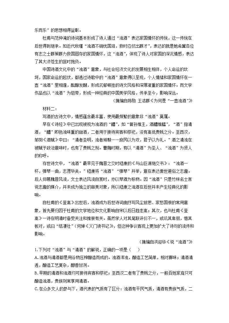 新疆维吾尔自治区2025届高考二模[高考模拟]语文试卷（解析版）第2页