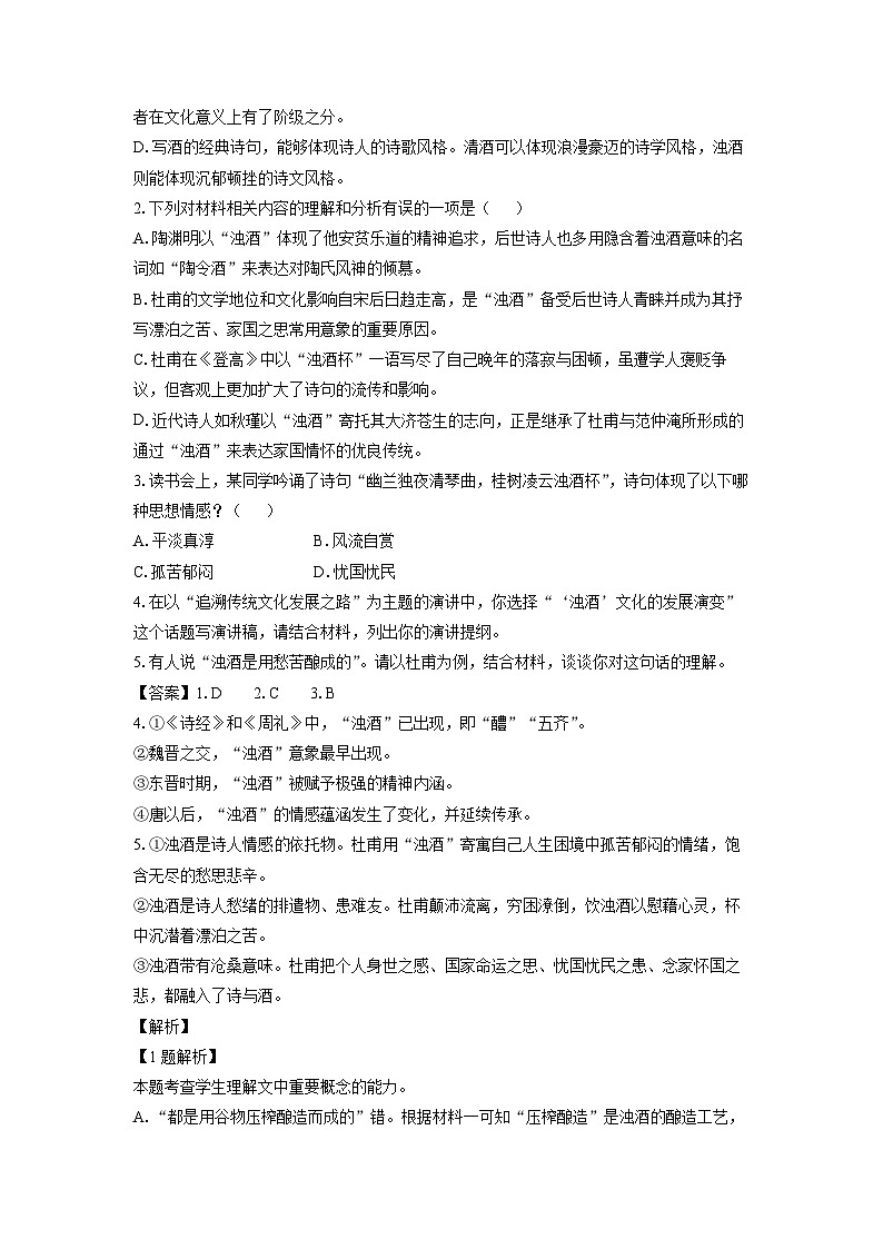 新疆维吾尔自治区2025届高考二模[高考模拟]语文试卷（解析版）第3页