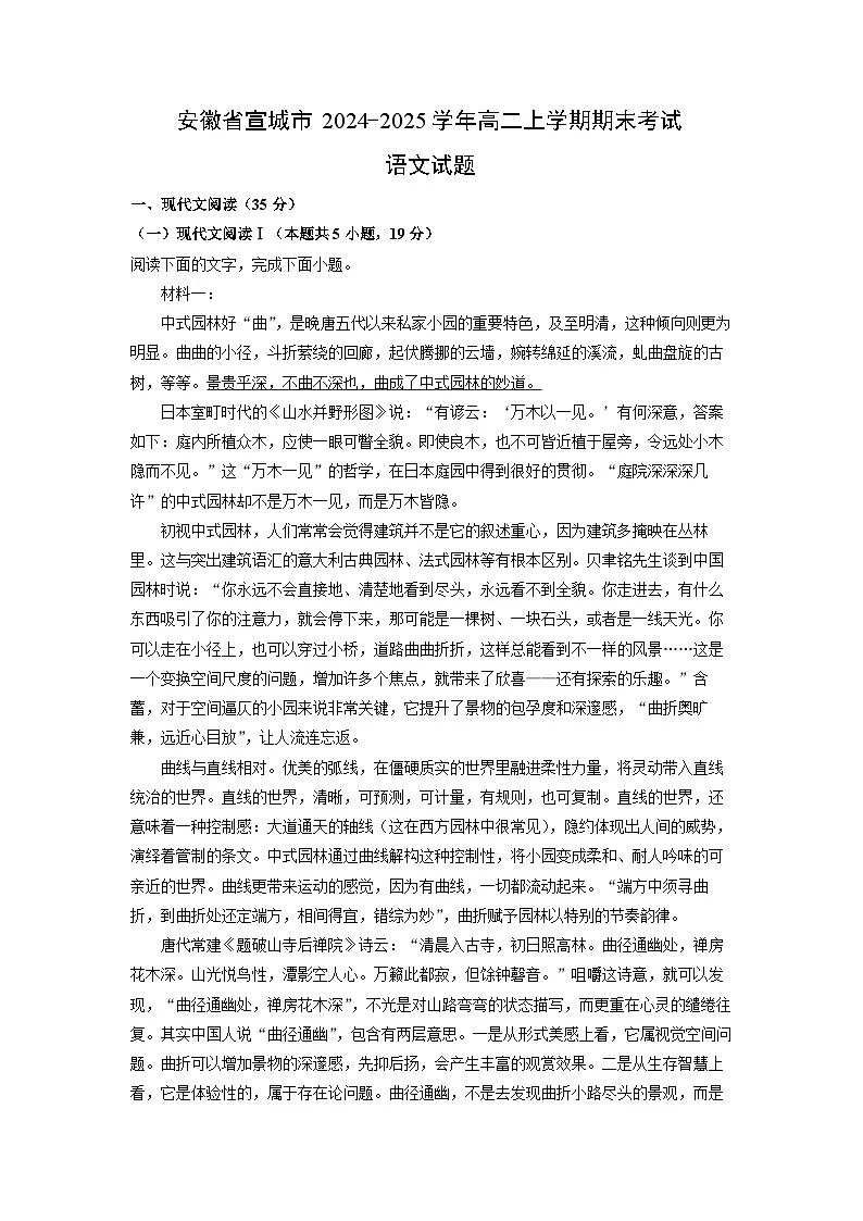 安徽省宣城市2024-2025学年高二上学期期末考试语文试卷（解析版）第1页