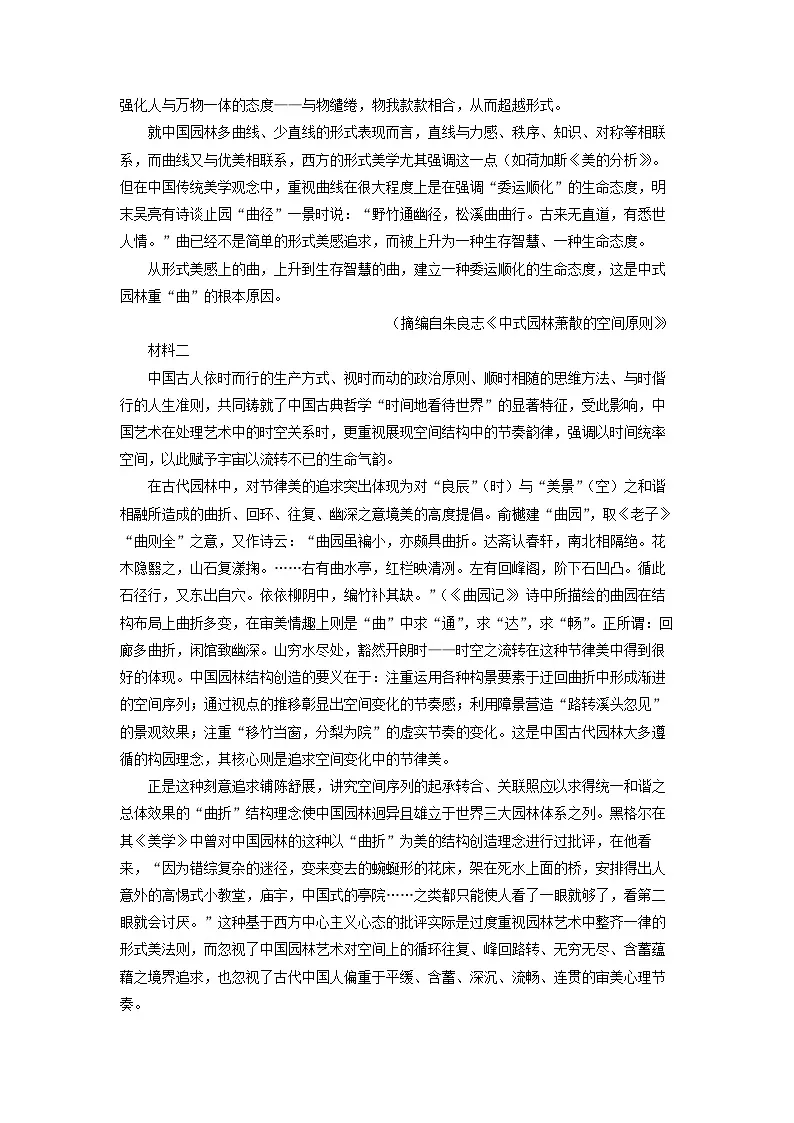 安徽省宣城市2024-2025学年高二上学期期末考试语文试卷（解析版）第2页