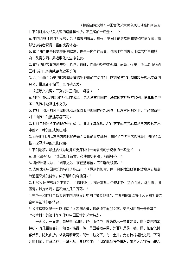 安徽省宣城市2024-2025学年高二上学期期末考试语文试卷（解析版）第3页