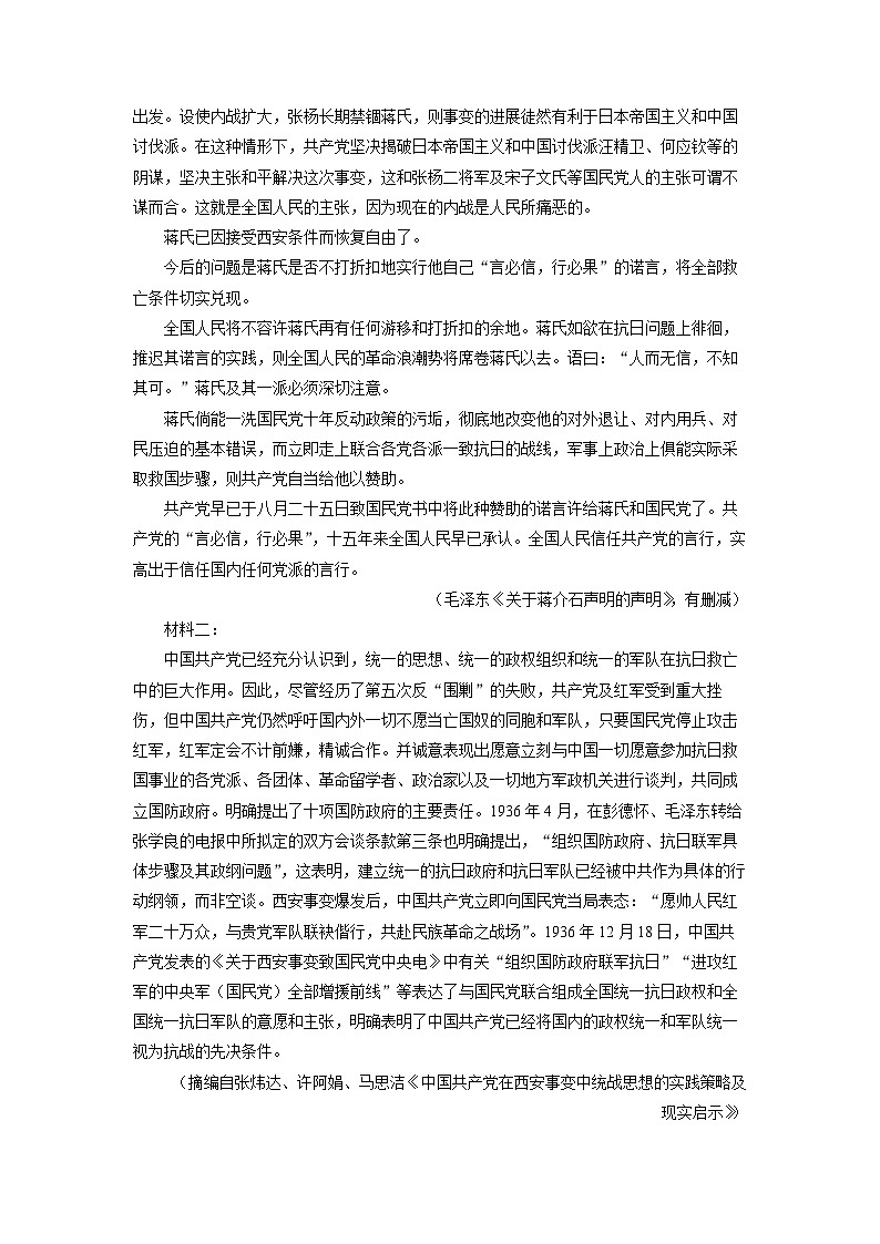 安徽省合肥市六校联考2024-2025学年高二上学期期末考试语文试卷（解析版）第2页