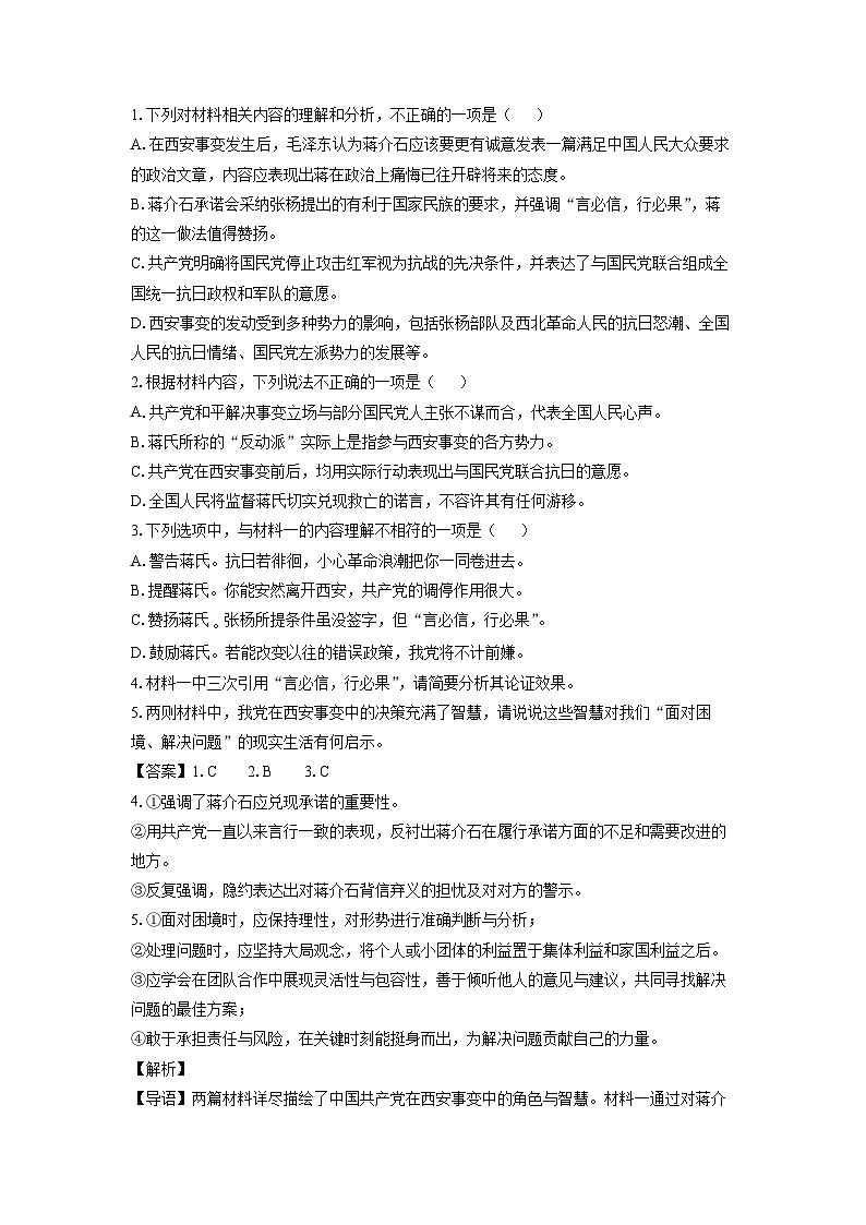 安徽省合肥市六校联考2024-2025学年高二上学期期末考试语文试卷（解析版）第3页