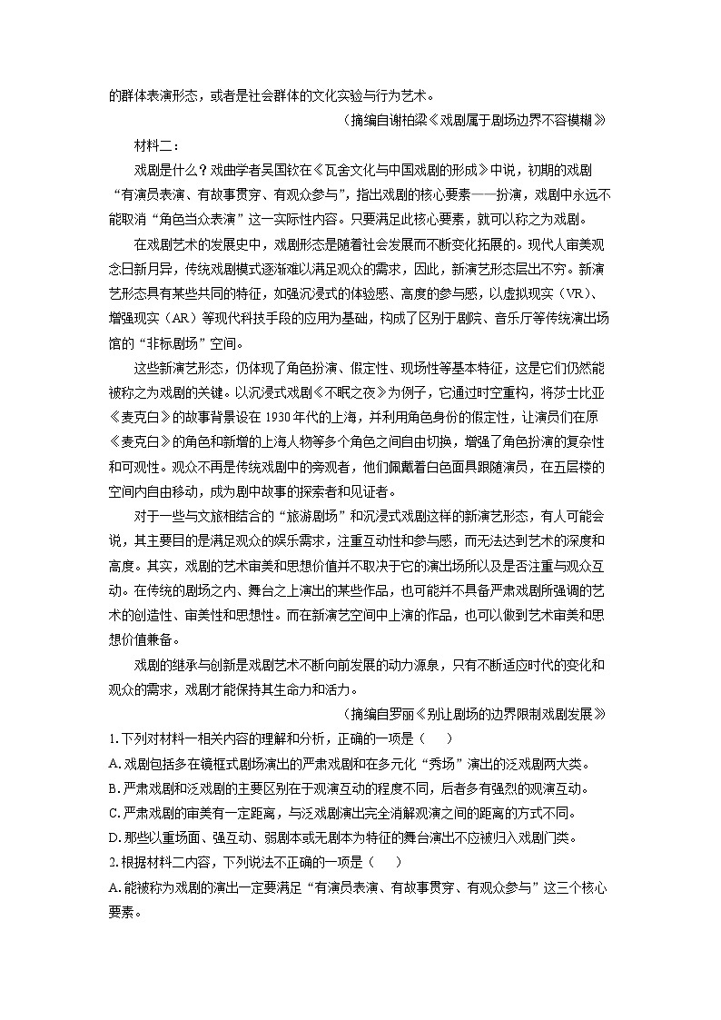 吉林省松原市九校联考2024-2025学年高一3月月考语文试卷（解析版）第2页