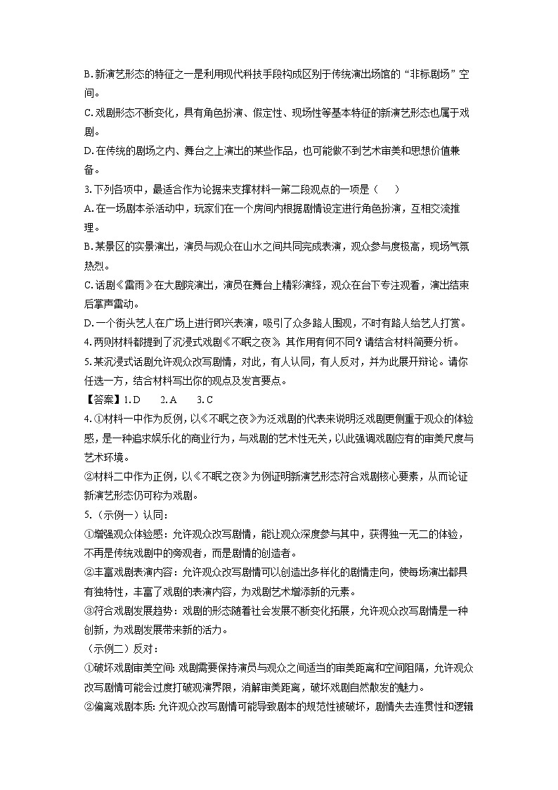 吉林省松原市九校联考2024-2025学年高一3月月考语文试卷（解析版）第3页