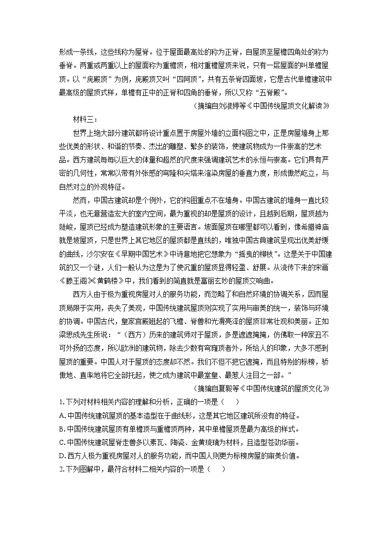 云南省昆明市2023-2024学年高一下学期7月期末考试语文试卷（解析版）第2页