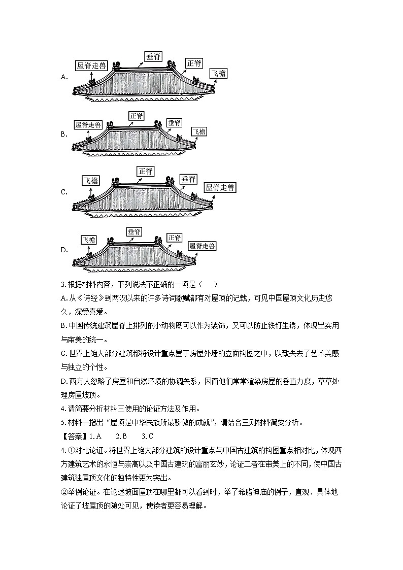 云南省昆明市2023-2024学年高一下学期7月期末考试语文试卷（解析版）第3页