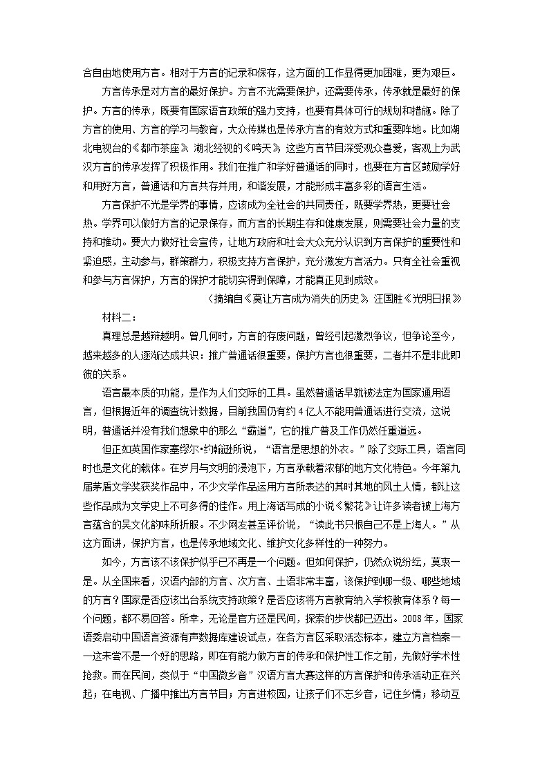 云南省大理白族自治州2025届高考一模[高考模拟]语文试卷（解析版）第2页