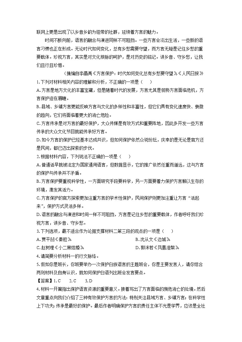 云南省大理白族自治州2025届高考一模[高考模拟]语文试卷（解析版）第3页
