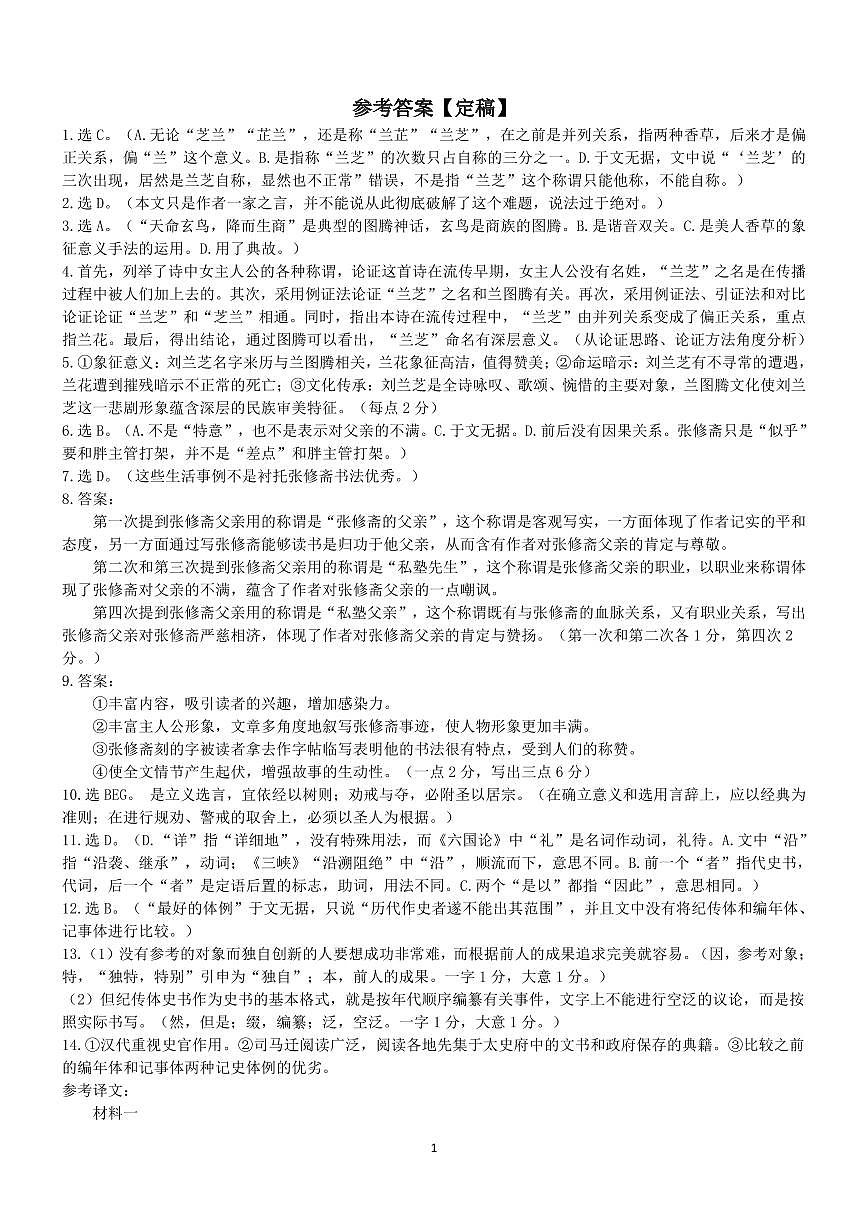 协作体2025届高三第二次联考答案_语文第1页