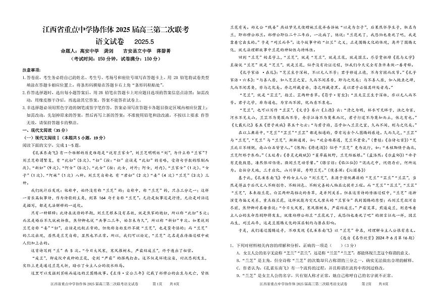 协作体2025届高三第二次联考试卷_语文第1页