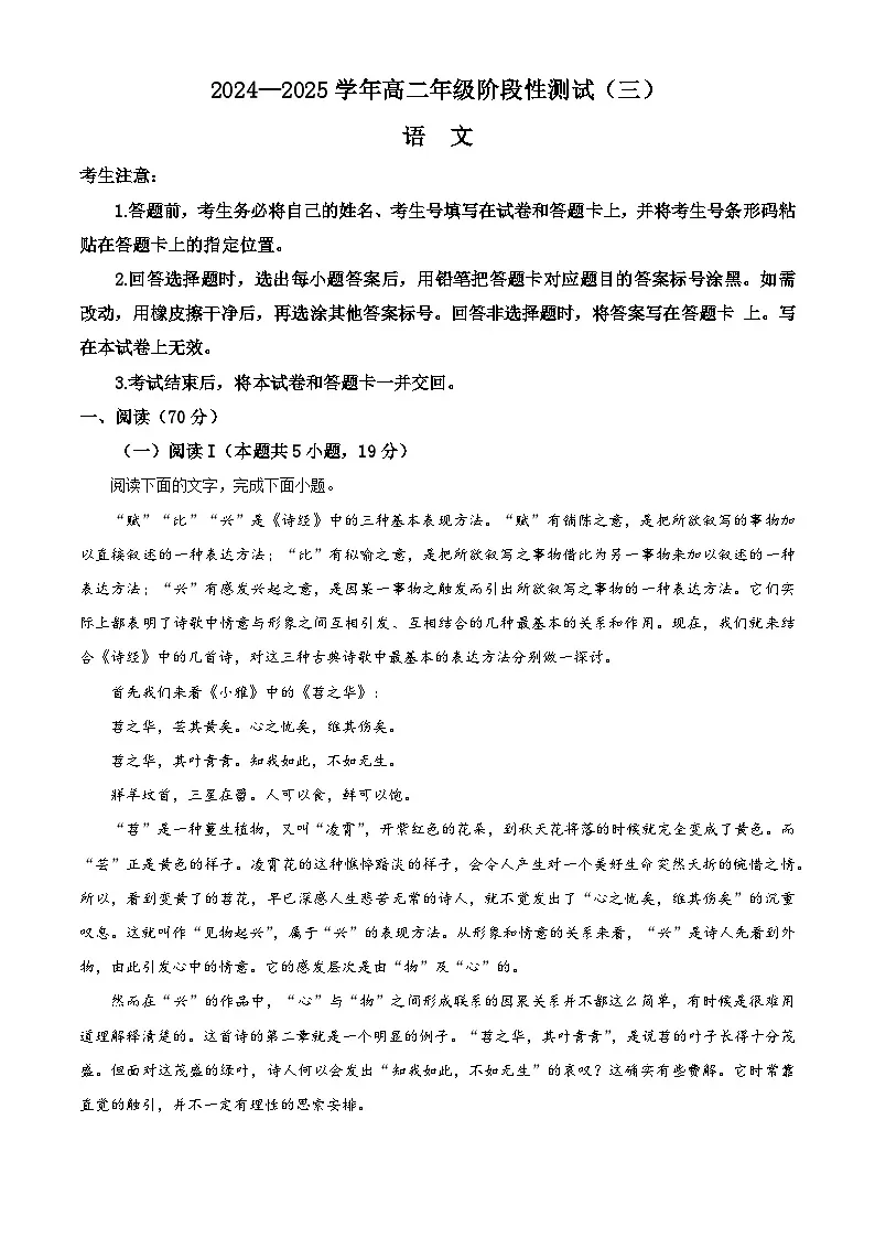 河南省部分学校2024-2025学年高二下学期3月月考语文试题（原卷版+解析版）第1页
