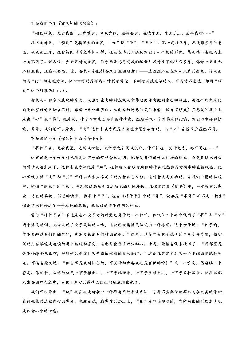 河南省部分学校2024-2025学年高二下学期3月月考语文试题（原卷版+解析版）第2页