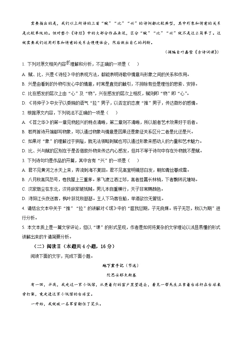 河南省部分学校2024-2025学年高二下学期3月月考语文试题（原卷版+解析版）第3页