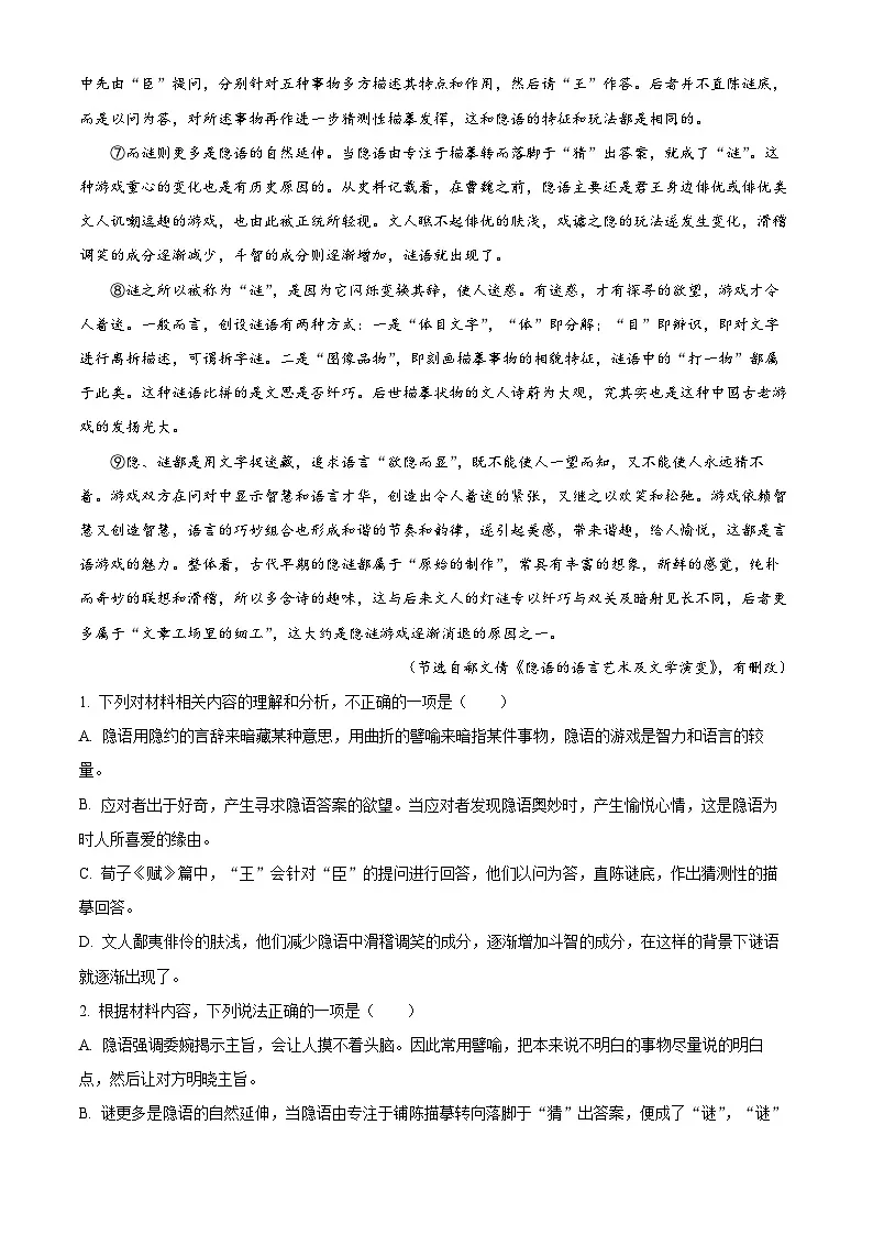 河南省南阳市一中2024-2025学年高一下学期开学检测语文试题（原卷版+解析版）第2页