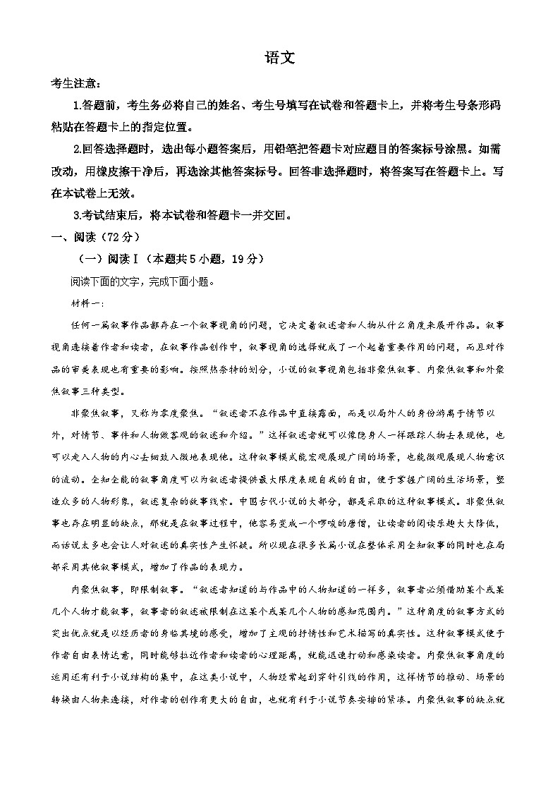 河南省商丘市部分学校2024-2025学年高二下学期开学检测语文试题（原卷版+解析版）第1页