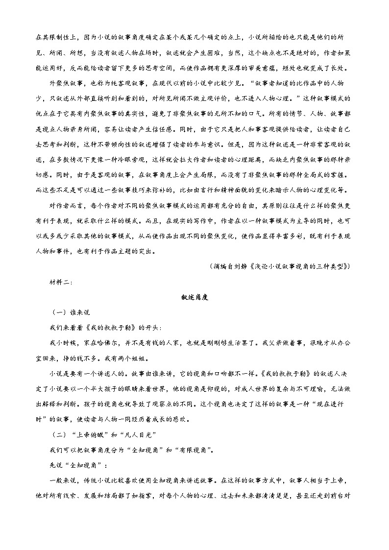 河南省商丘市部分学校2024-2025学年高二下学期开学检测语文试题（原卷版+解析版）第2页