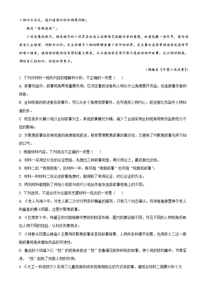 河南省商丘市部分学校2024-2025学年高二下学期开学检测语文试题（原卷版+解析版）第3页