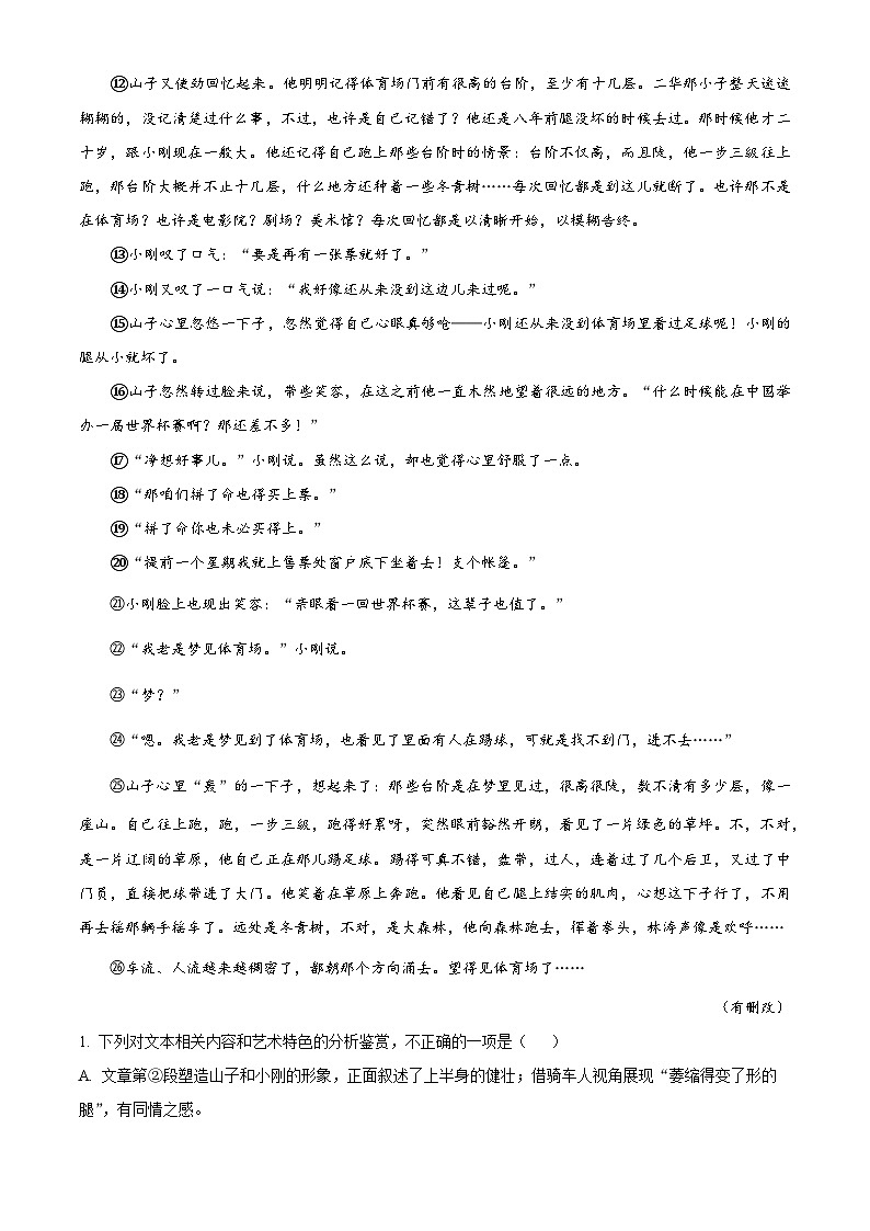 河南省驻马店市新蔡县第一高级中学2024-2025学年高二下学期4月月考语文试题（原卷版+解析版）第2页