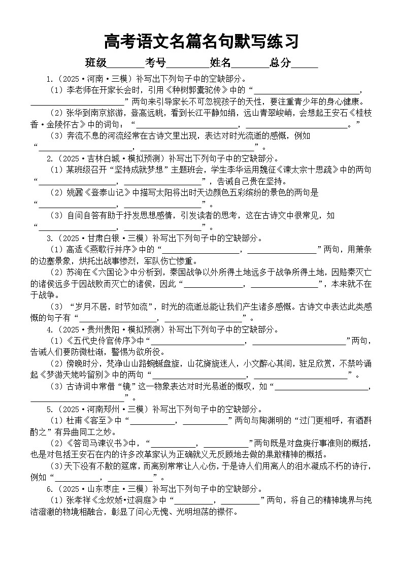 高中语文2025届高考4月联考名篇名句默写练习（共100题，附参考答案）第1页