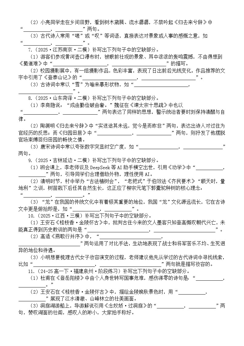 高中语文2025届高考4月联考名篇名句默写练习（共100题，附参考答案）第2页