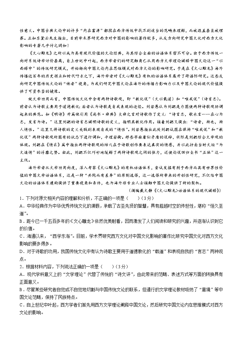 浙江省五校联盟2024届高三下学期3月联考语文试卷（含答案）第2页