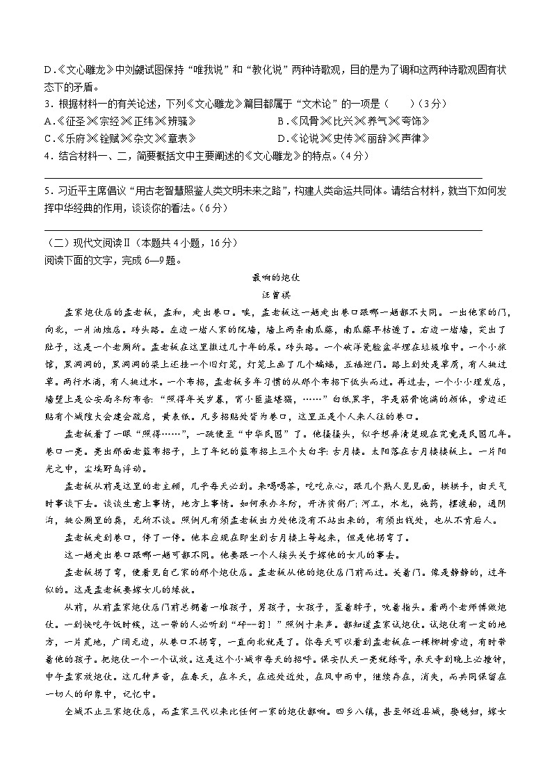 浙江省五校联盟2024届高三下学期3月联考语文试卷（含答案）第3页