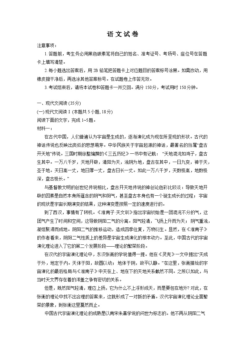 2024重庆市巴蜀中学高三4月适应性月考卷（八）语文试卷（含答案）第1页