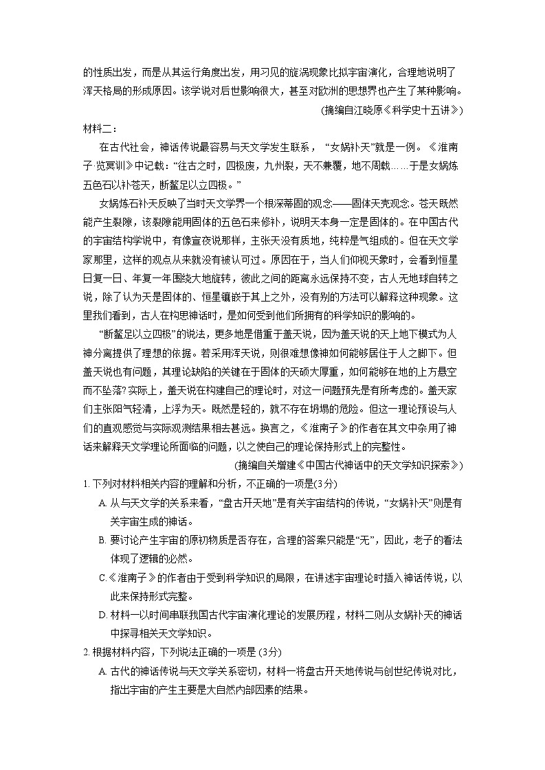 2024重庆市巴蜀中学高三4月适应性月考卷（八）语文试卷（含答案）第2页