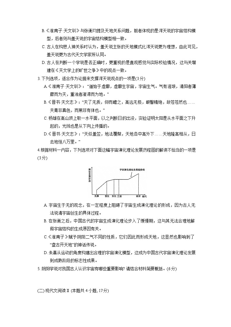 2024重庆市巴蜀中学高三4月适应性月考卷（八）语文试卷（含答案）第3页