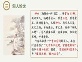 高中語文統(tǒng)編版選擇性必修下冊4《望海潮》《揚(yáng)州慢》對比閱讀大單元同步課件