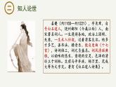 高中語文統(tǒng)編版選擇性必修下冊4《望海潮》《揚(yáng)州慢》對比閱讀大單元同步課件