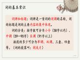 高中語文統(tǒng)編版選擇性必修下冊4《望海潮》《揚(yáng)州慢》對比閱讀大單元同步課件