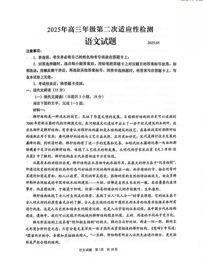 2025年山东省青岛市和淄博市高三高考语文二模试题及其答案第1页
