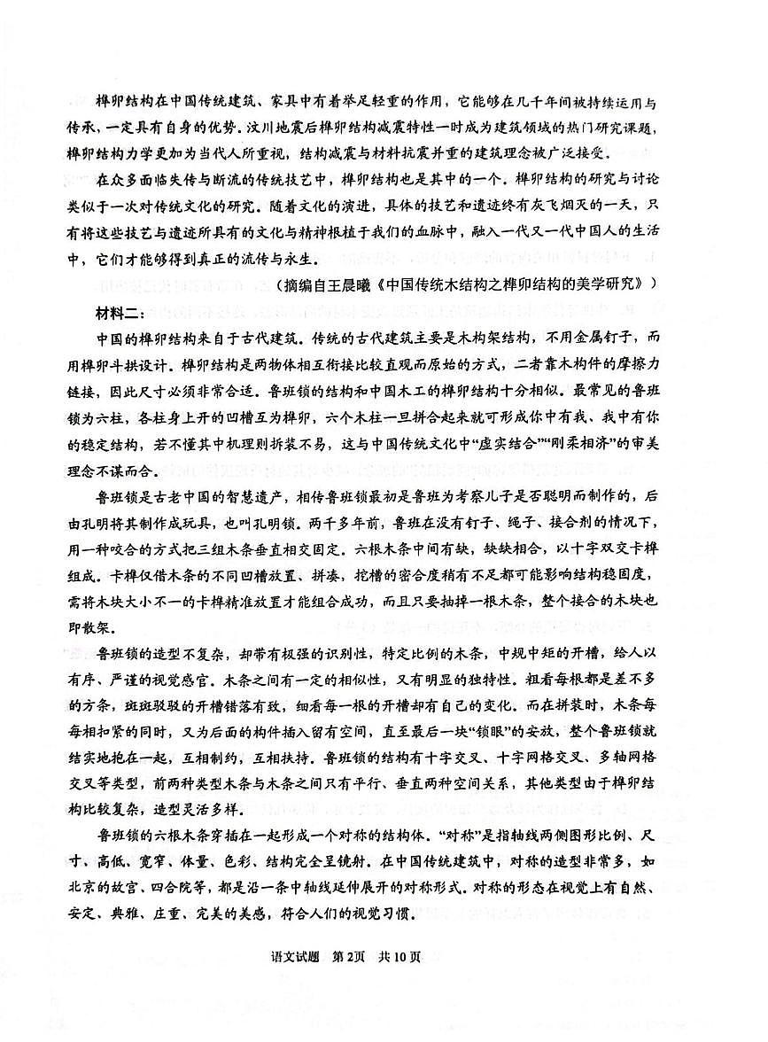 2025年山东省青岛市和淄博市高三高考语文二模试题及其答案第2页