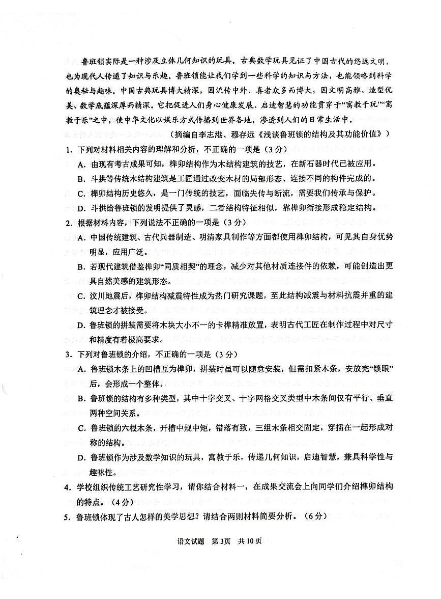 2025年山东省青岛市和淄博市高三高考语文二模试题及其答案第3页