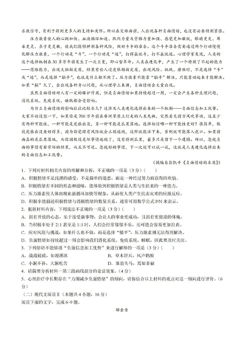 2025届湖南省长沙市雅礼中学高三月考试卷（一）-语文试题（含答案）第2页