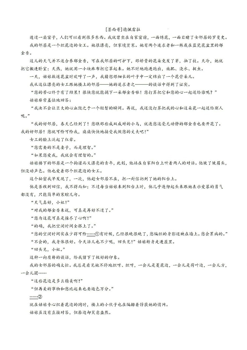 2025届湖南省长沙市雅礼中学高三月考试卷（一）-语文试题（含答案）第3页