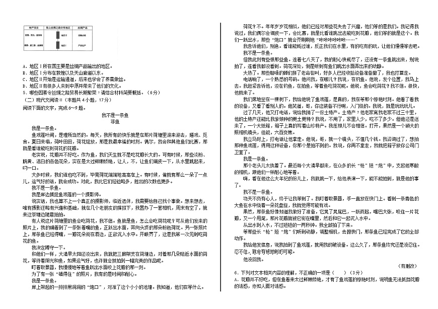 2025届江苏省南通市海安高级中学高三9月月考-语文试题（含答案）第2页