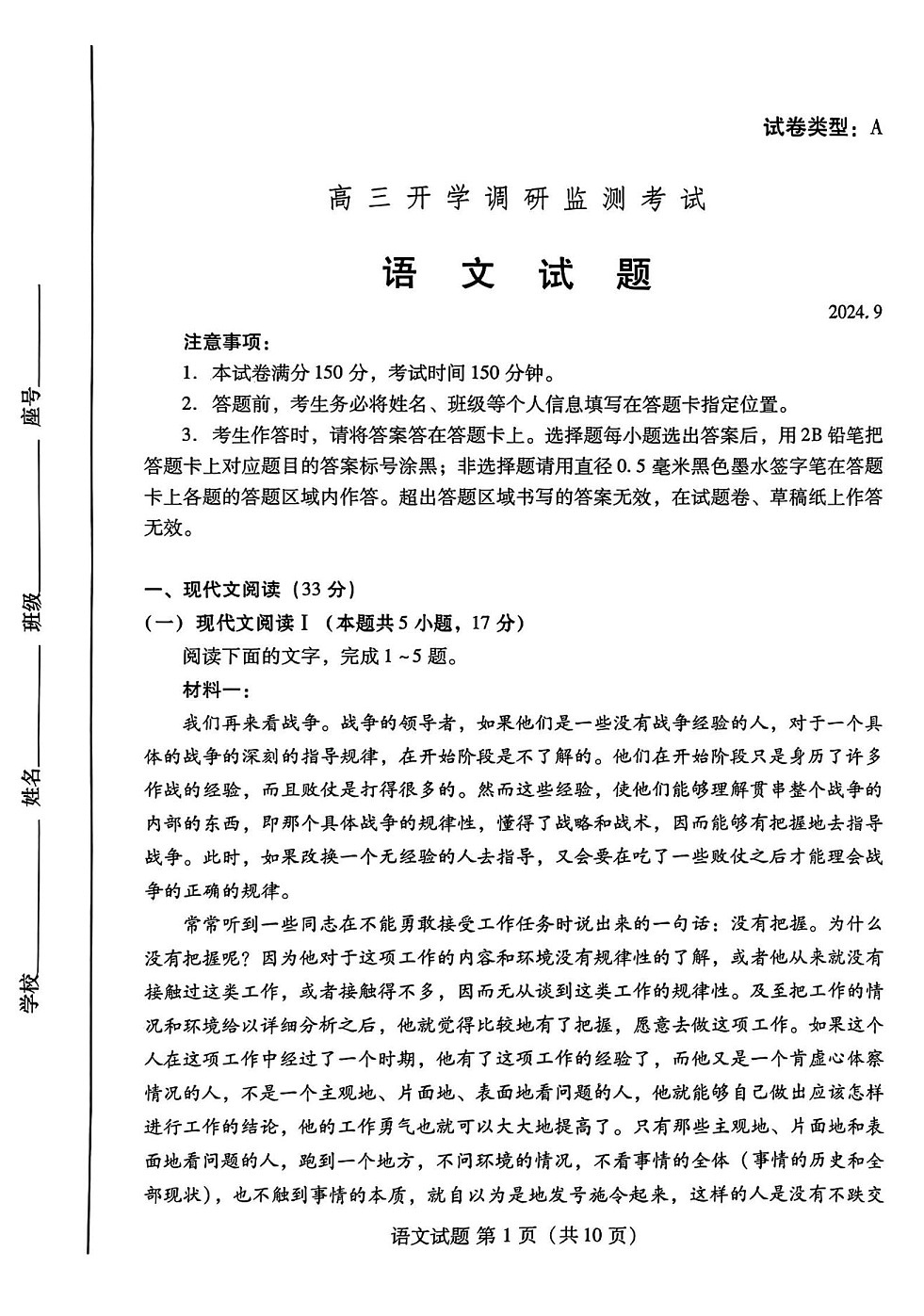 2025届山东省潍坊市高三开学调研考-语文试题第1页