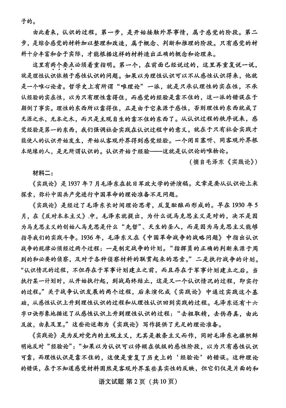 2025届山东省潍坊市高三开学调研考-语文试题第2页