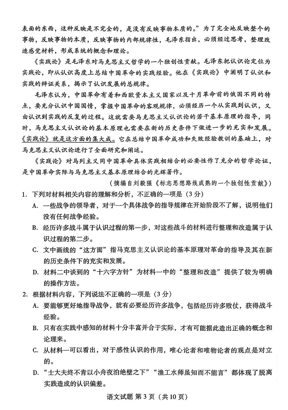 2025届山东省潍坊市高三开学调研考-语文试题第3页